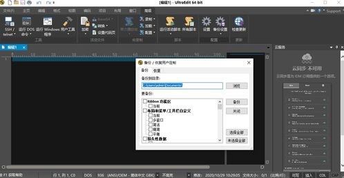 UltraEdit最新版v27 程序員必備的高級(jí)文本編輯器
