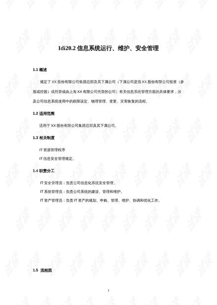 信息系統(tǒng)運(yùn)行維護(hù)服務(wù) 保障企業(yè)數(shù)字化轉(zhuǎn)型的核心支柱