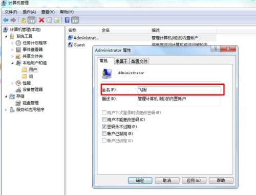 如何安全有效地更改計算機管理員賬戶名稱